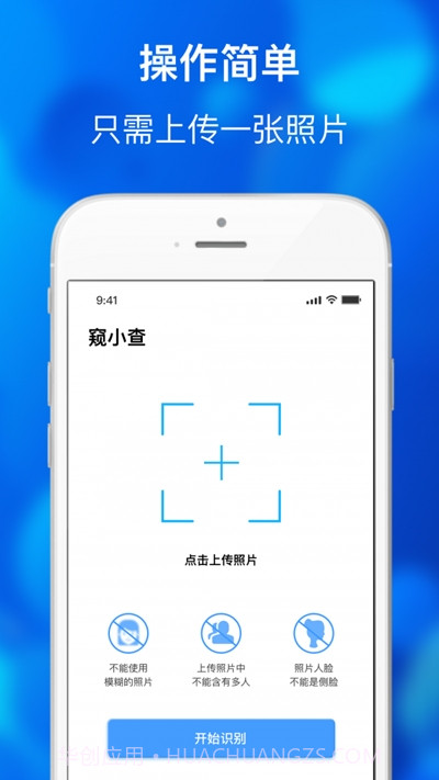 窥小查(人脸追踪查询)截图2