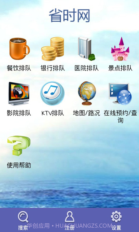 省时网截图2 省时网截图2