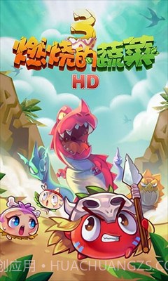 燃烧的蔬菜3内购免费版截图2 燃烧的蔬菜3内购免费版截图2