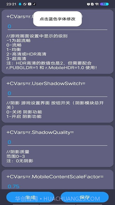 巅峰画质助手截图2