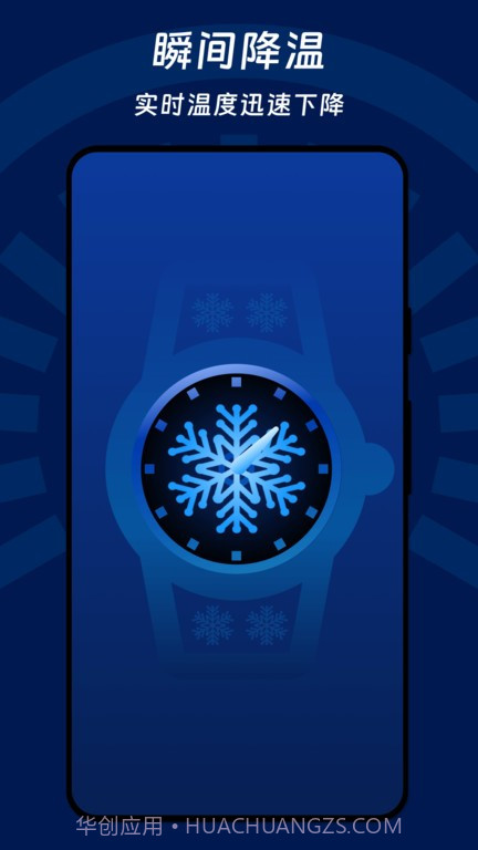 瞬间降温盒子截图4