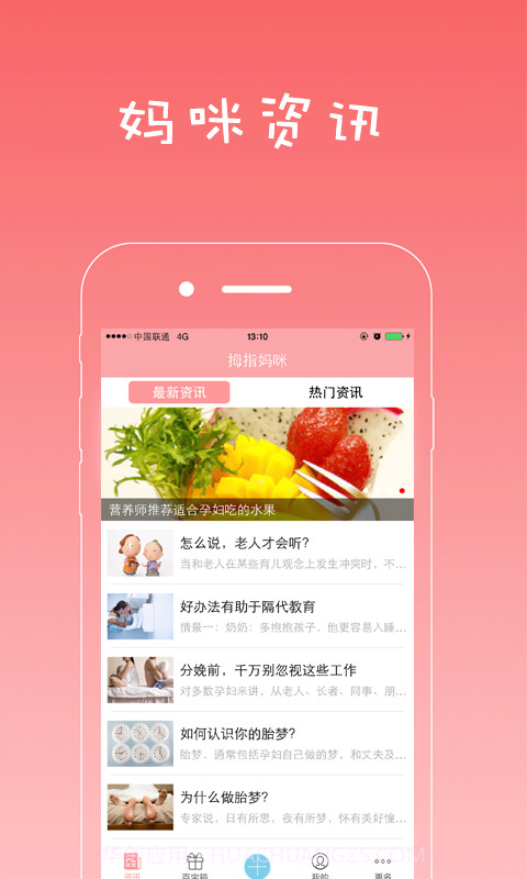 拇指妈咪截图5 拇指妈咪截图5