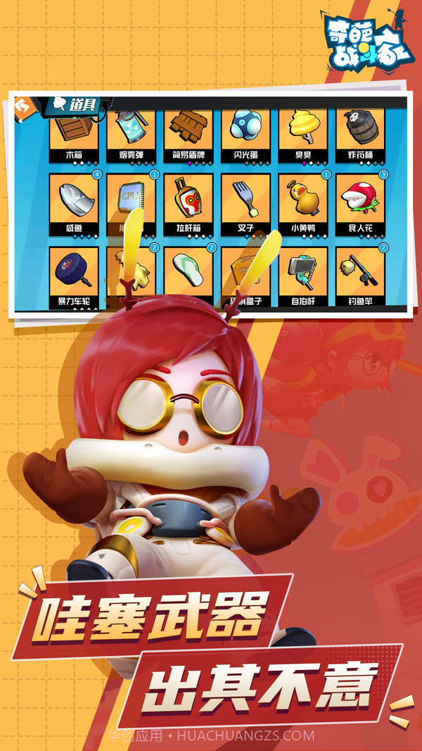 奇葩战斗家截图4