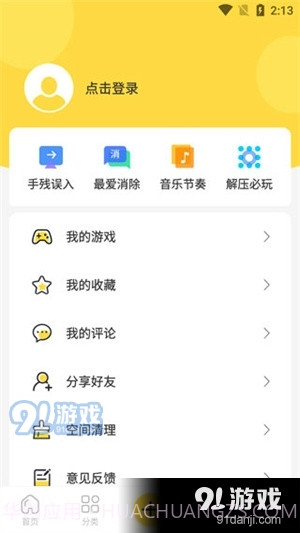 闪玩免费下载截图2 闪玩免费下载截图2