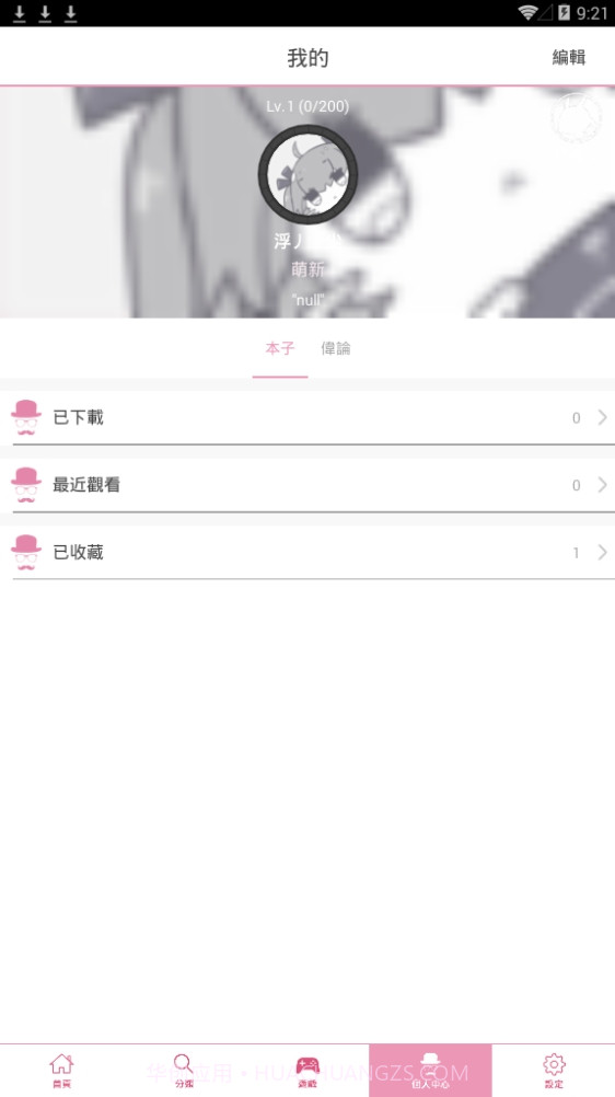 哔咔哔咔漫画安卓截图3