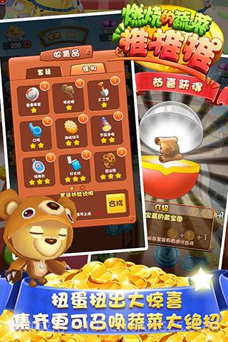 燃烧的蔬菜推推推截图1 燃烧的蔬菜推推推截图1