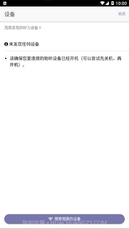 好易听助听器截图1