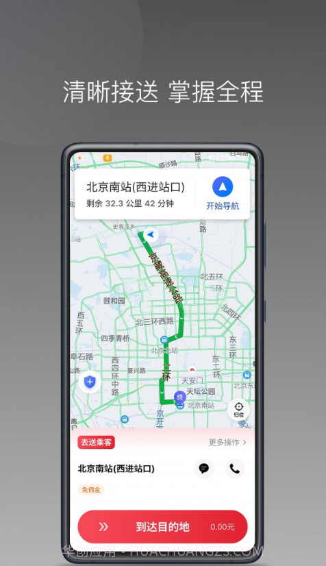 高格出行车主端截图1