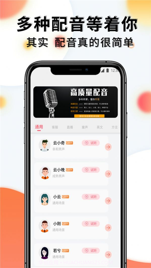 配音机器人截图2 配音机器人截图2