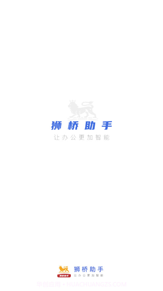 狮桥助手截图1