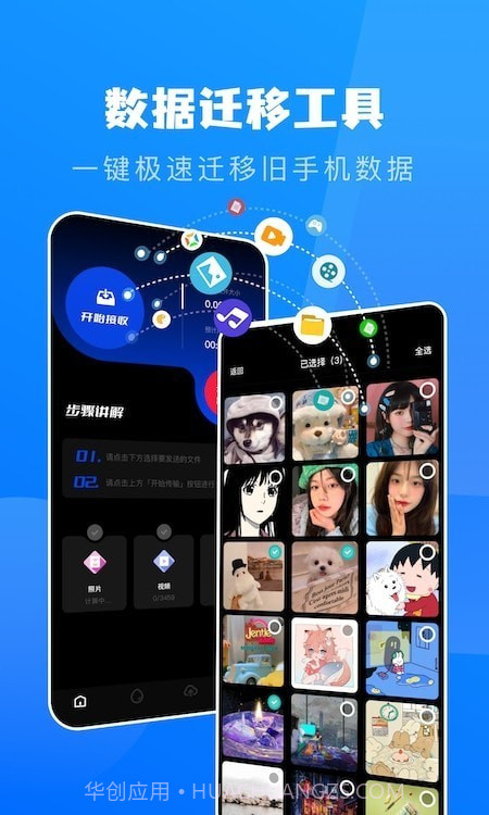 快用数据传输截图3 快用数据传输截图3