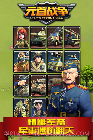 元首战争截图2 元首战争截图2