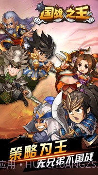 国战之王截图4