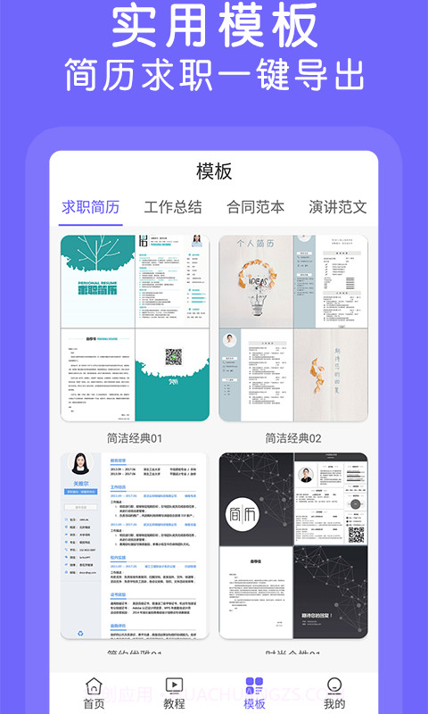 杰讯Word文档截图2