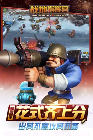 战地指挥官无敌版截图1 战地指挥官无敌版截图1
