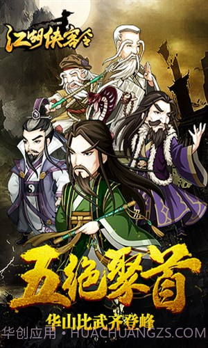 江湖侠客令截图4