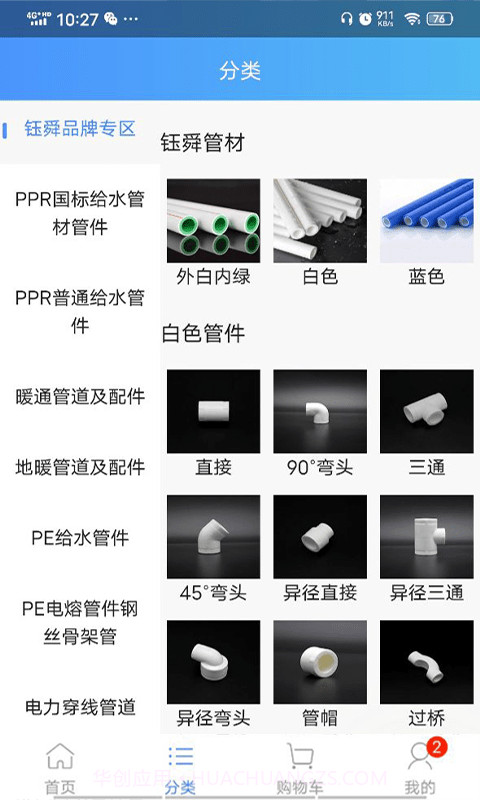 阔盛水暖建材截图3 阔盛水暖建材截图3