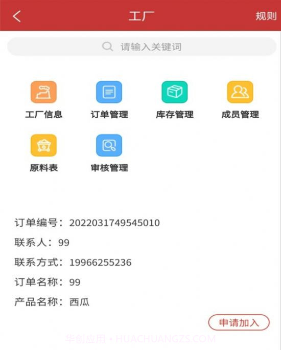 提瑅粟订单管理截图1 提瑅粟订单管理截图1