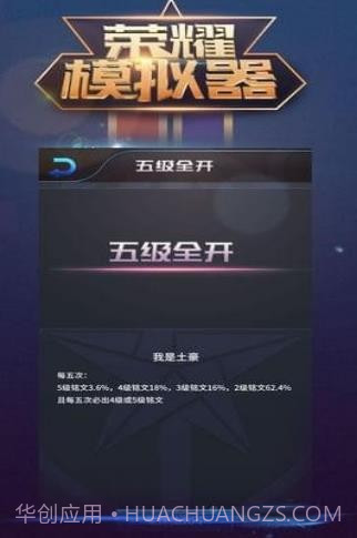 王者荣耀抽奖模拟器截图3