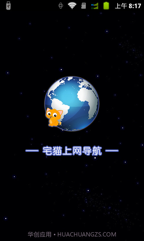 宅猫上网导航截图2