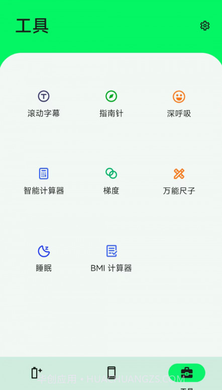 手机电池大师截图4