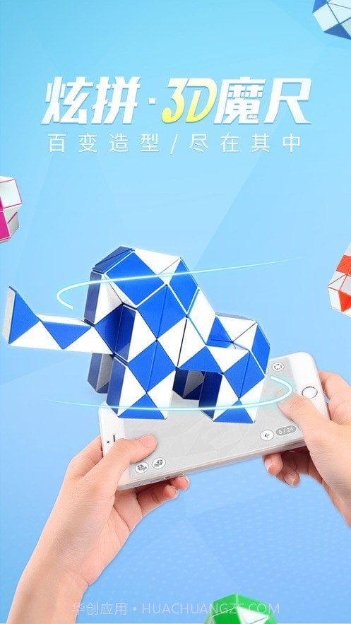 炫拼3D魔尺截图3