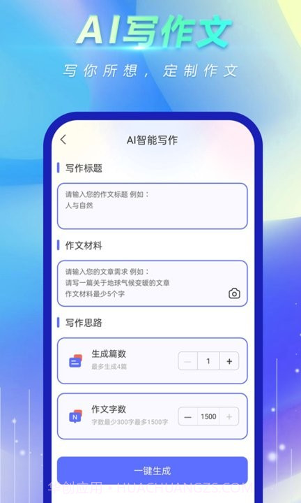 风云作文宝截图2