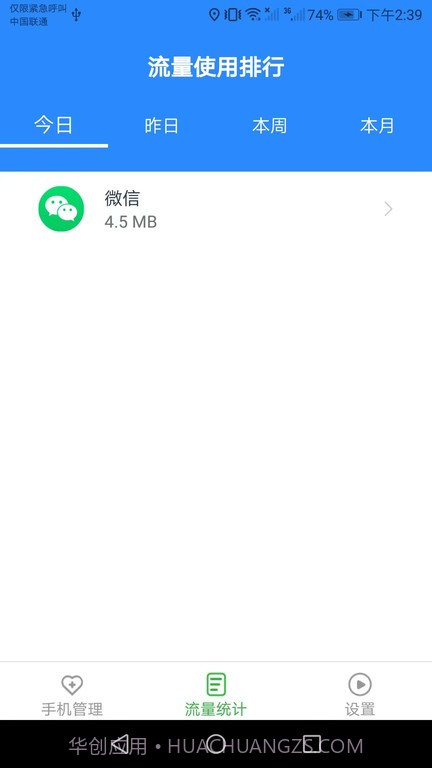 智能流量宝截图4