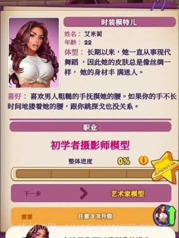 明星制作人截图3