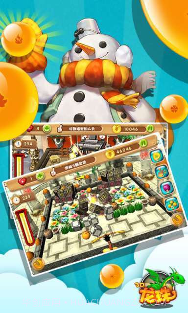 龙珠大决战篇3D版截图4