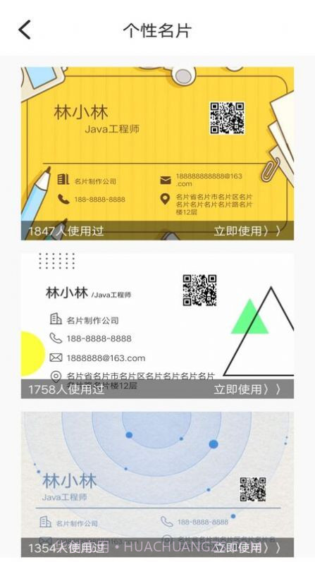 名片生成器截图1 名片生成器截图1