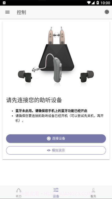 好易听助听器截图3