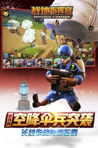 战地指挥官最新版截图4 战地指挥官最新版截图4