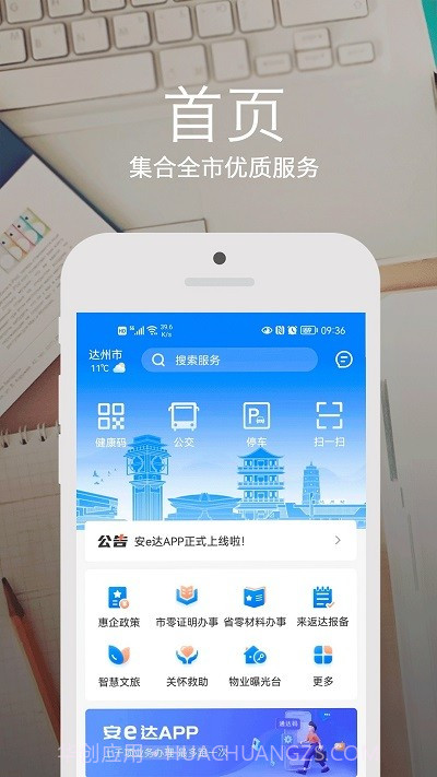 安e达截图4 安e达截图4