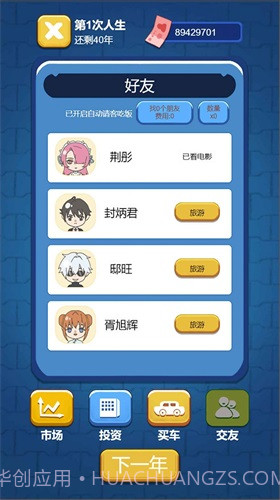 先花他一个亿免广告截图2