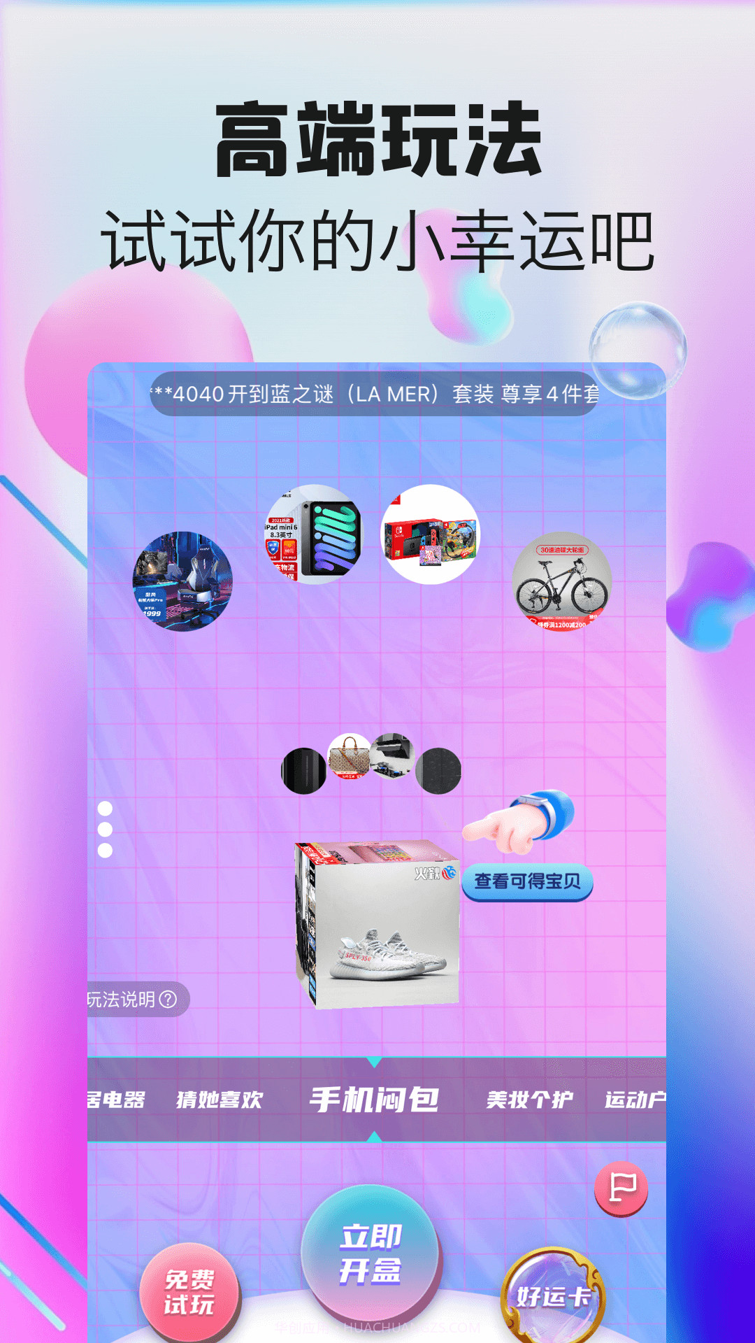 潮物盲盒造物截图4