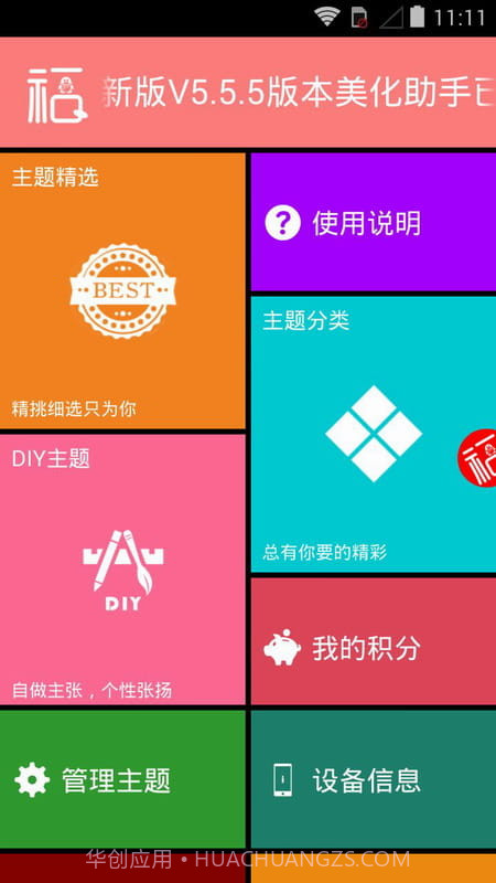 QQ主题美化助手截图2 QQ主题美化助手截图2