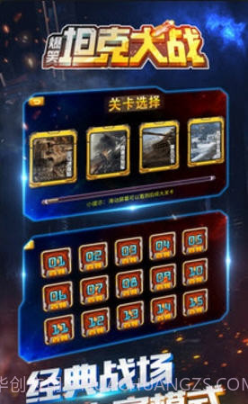 爆笑坦克大战截图3