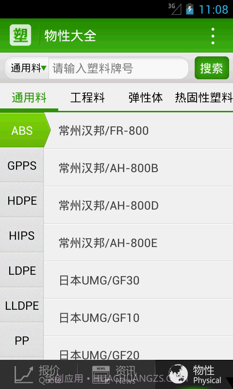 中塑宝截图6