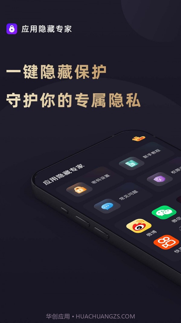 应用隐藏专家截图1