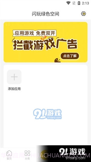 闪玩免费下载截图1 闪玩免费下载截图1