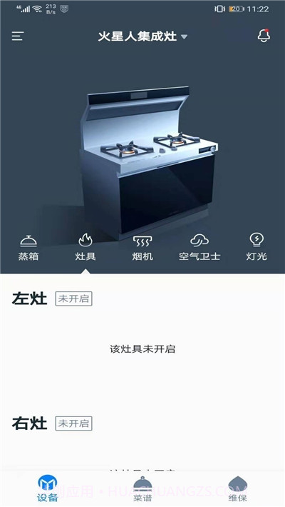 火星人智慧厨房截图4