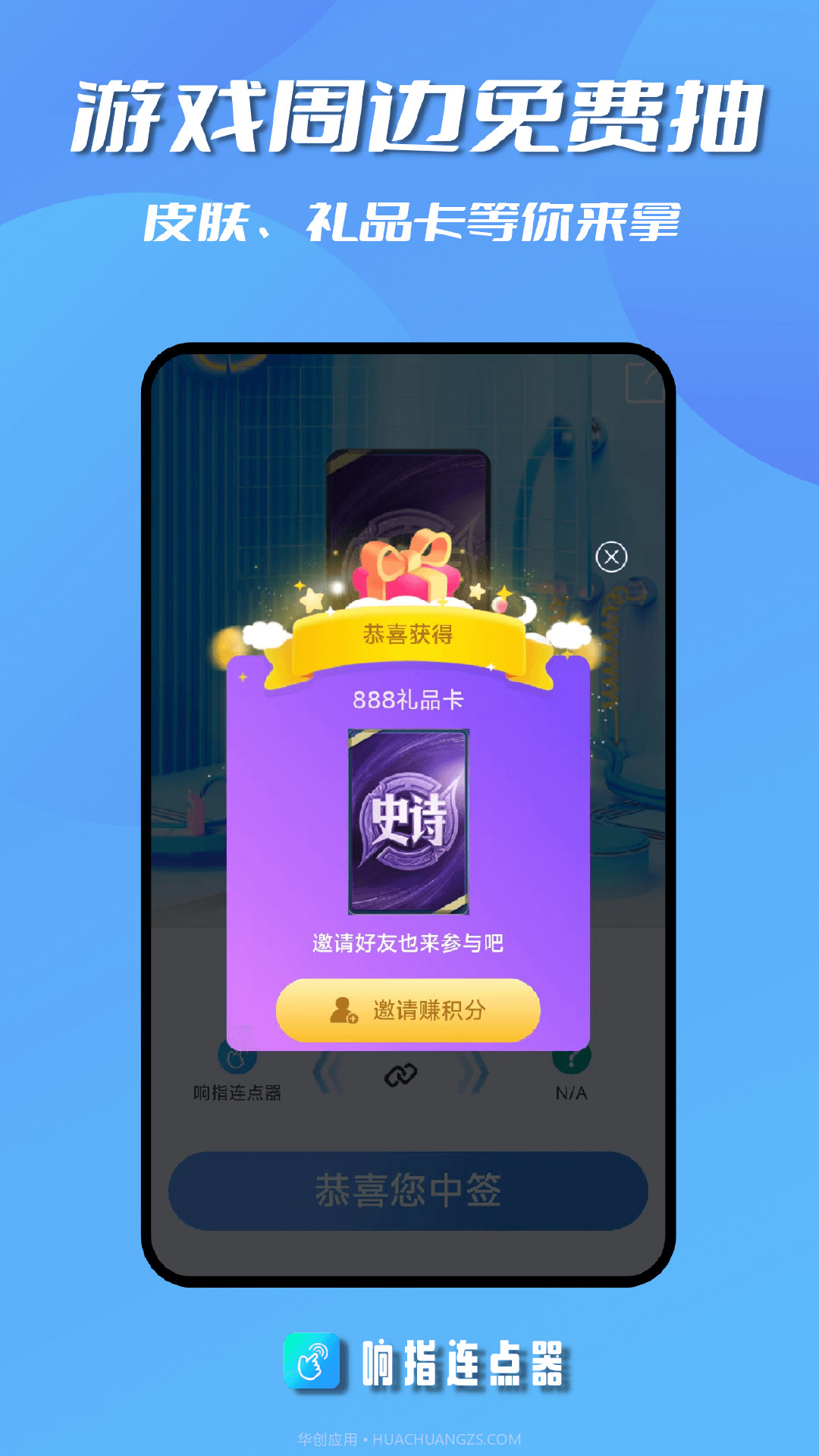 响指连点器手机版截图1