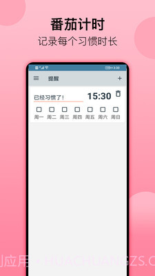 习惯小记截图2