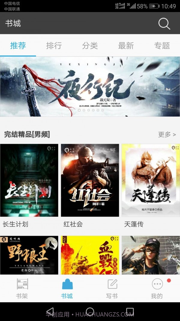 写书小说阅读截图2 写书小说阅读截图2