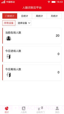 智慧工地实名制截图2 智慧工地实名制截图2