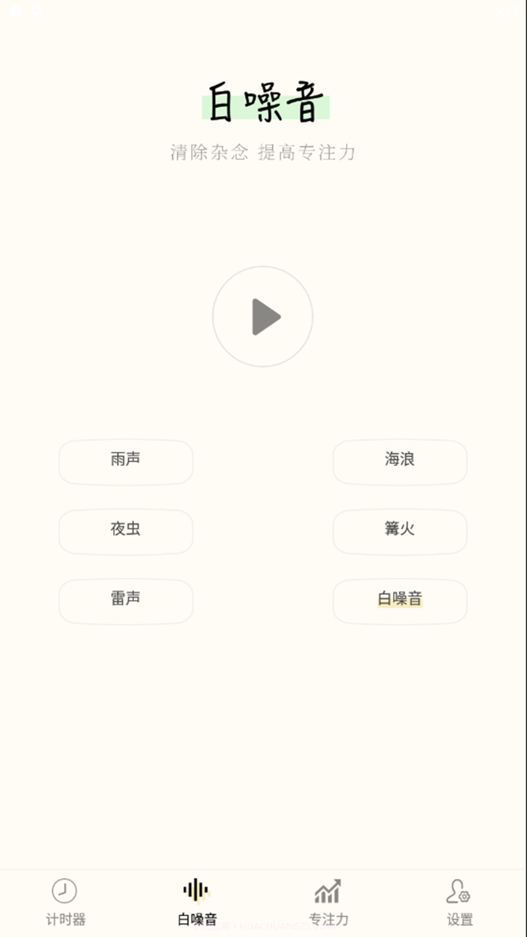 指尖计时器截图4 指尖计时器截图4