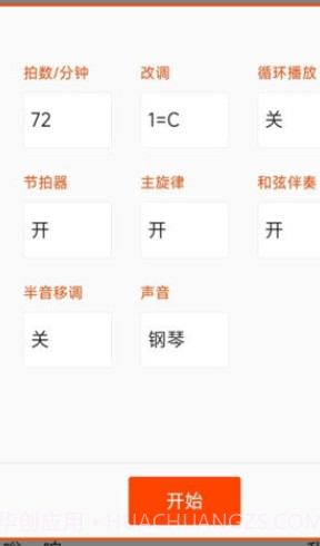 动态简谱手机版截图1