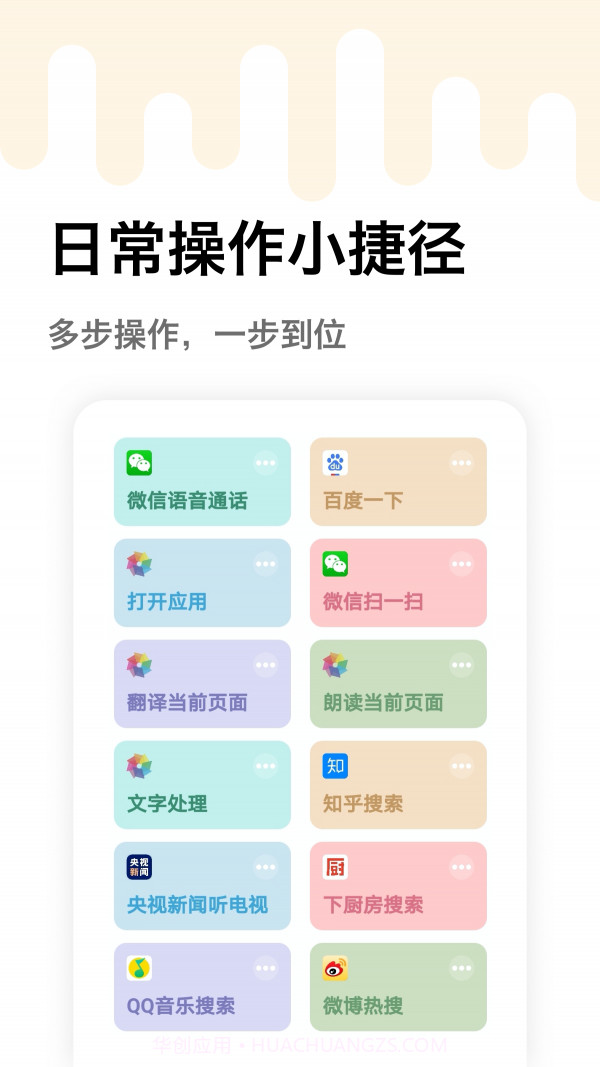 妙用快捷指令截图2