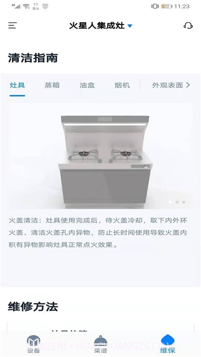 火星人智慧厨房截图5